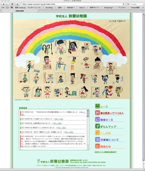 鈴蘭幼稚園