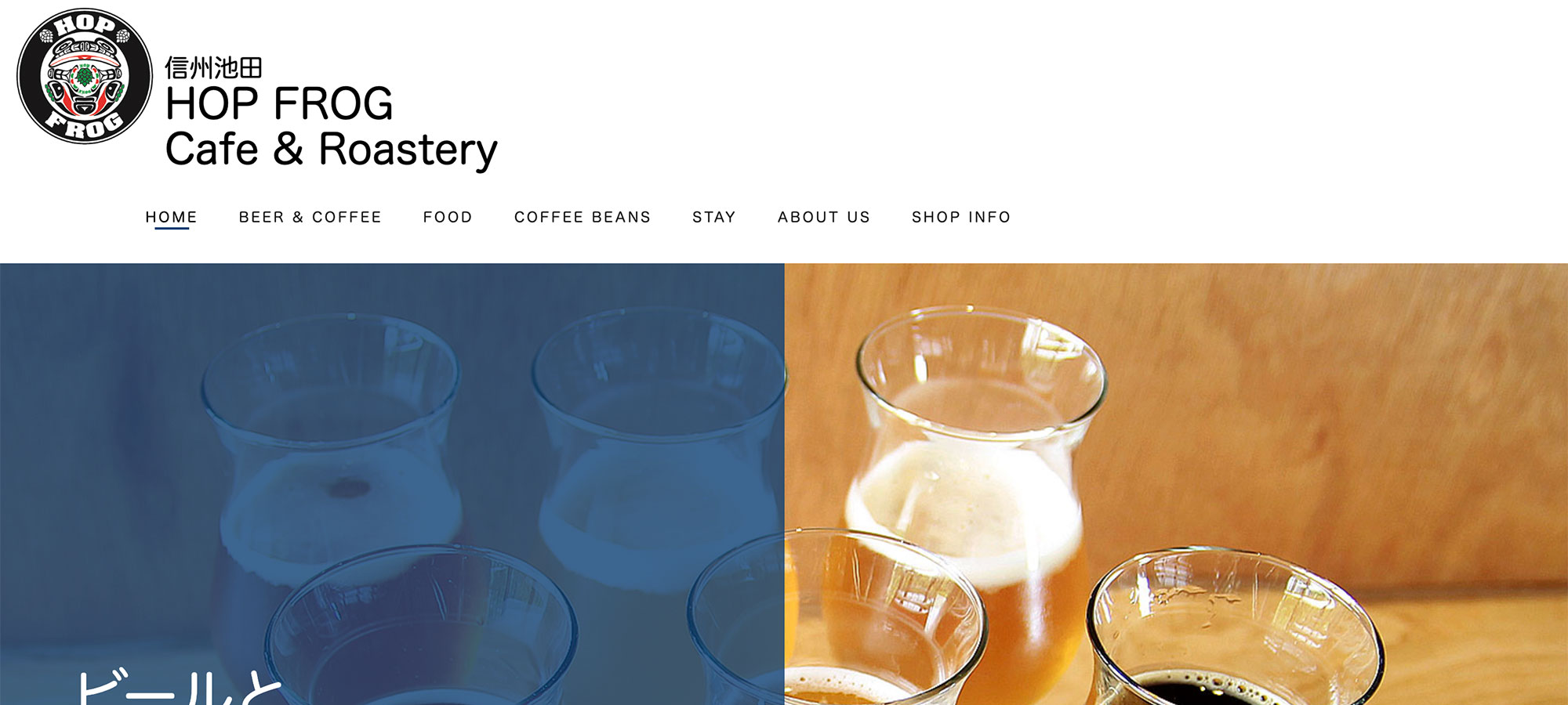 HOP FROG Cafe & Roasteryのサイトイメージ