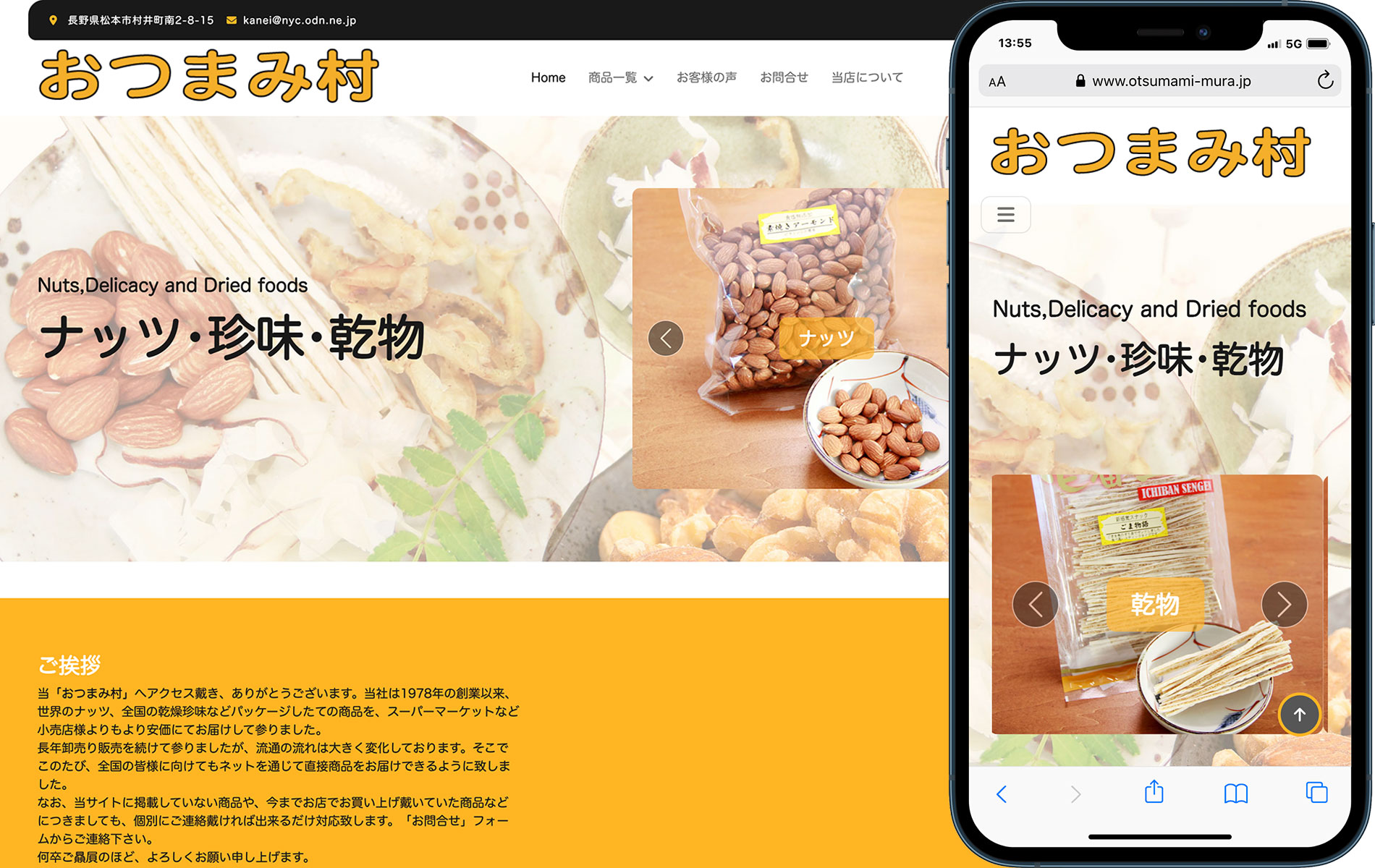 有限会社カネイ食品のサイトイメージ