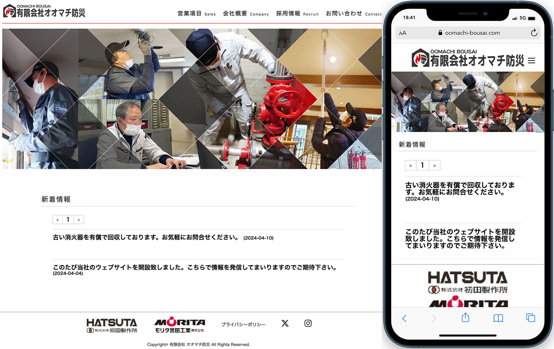 有限会社オオマチ防災のサイトイメージ