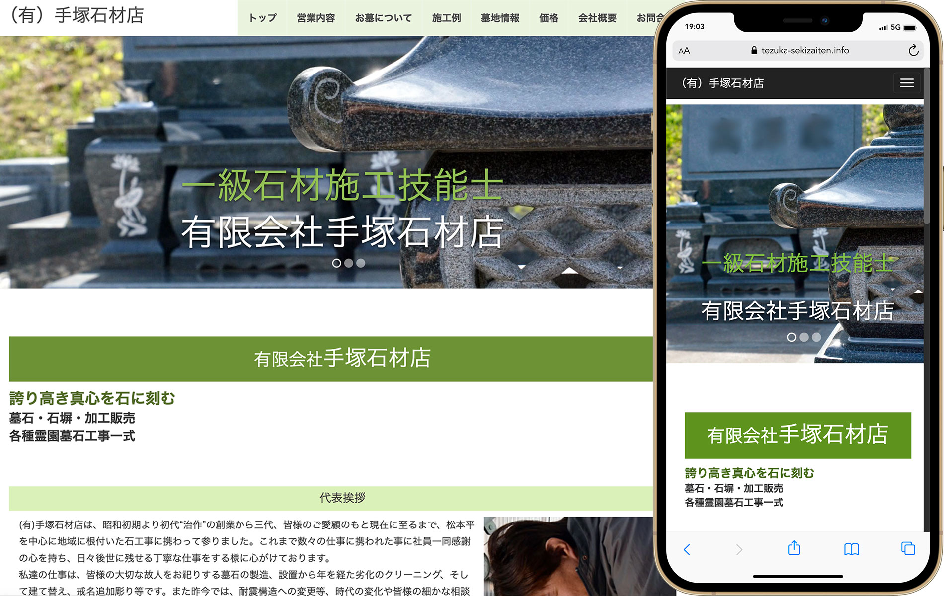 (有)手塚石材店のサイトイメージ